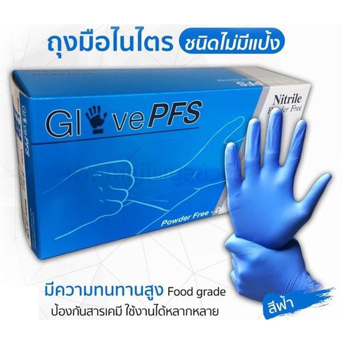 ถุงมือยางไนไตรสีฟ้า PFS แบบไม่มีแป้ง GLOVE (Food grade)