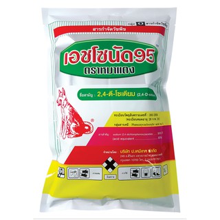 เอชโซนัด95.1กิโล.2,4ดีโซเดียม.สารกำจัดวัชพืชประเภพใบกว้างกกทุกชนิด