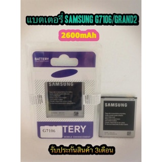 แบตเตอรี่ Samsung G7106 /Grand2  ความจุ 2600 mAh แบตอึดทน ใช้ได้นาน รับประกันสินค้า 3 เดือน สินค้ามีของพร้อมส่งนะคะ