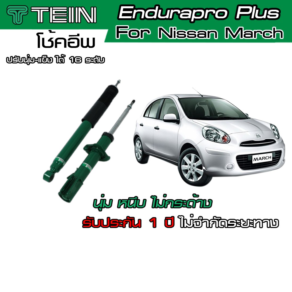 โช้ค TEIN Enduraproplus สำหรับ Nissan  March #K13 โช้คหน้า และ โช้คหลัง
