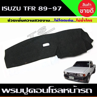 พรมปูคอนโซลหน้ารถ อีซูซุ ทีเอฟอาร์ มังกรทอง 1989 - 1997 Isuzu TFR DRAGON พรมหน้ารถ พรมกันรอย พรมปูแผงหน้าปัด