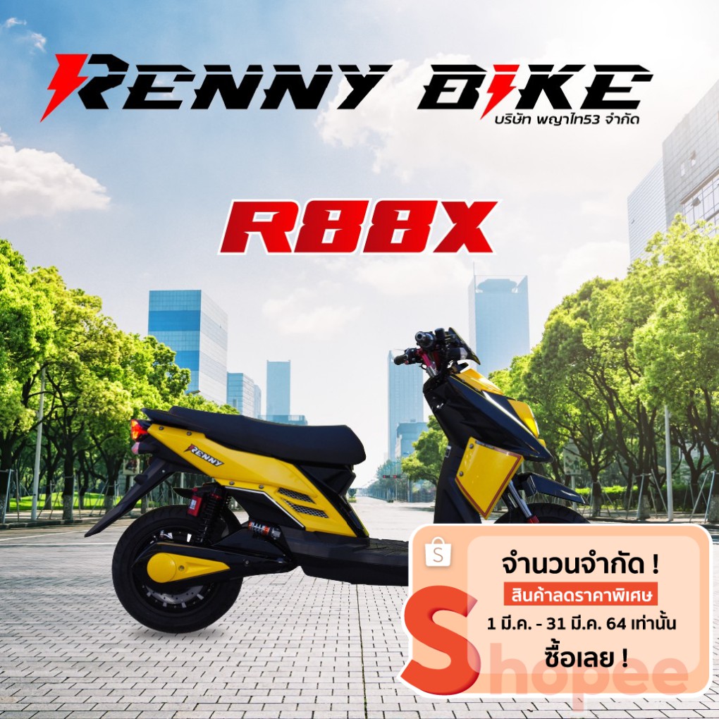 มอเตอร์ไซค์ไฟฟ้า Renny Bike R88X by บริษัท พญาไท53 จำกัด