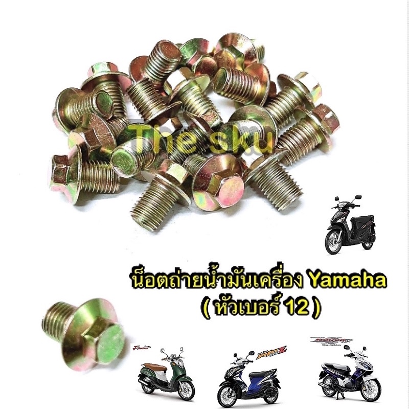 แหวนรองน็อตถ่ายน้ำมันเครื่องhonda yamaha (1ถุงมี5ตัว)