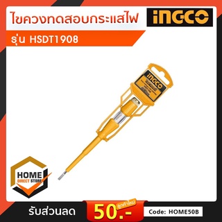 [INGCO] ไขควงลองไฟ ไขควงทดสอบกระแสไฟ รุ่น HSDT1908 ( Test Lamp Screwdriver )