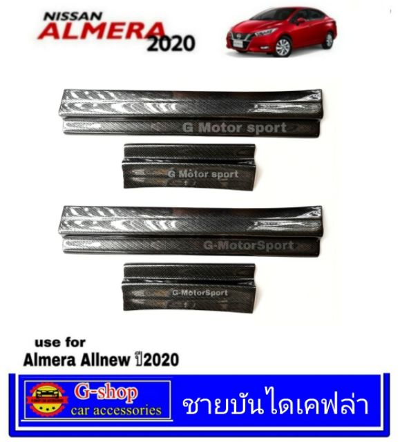 ชายบันไดกันรอย Nissan Almera Allnew  ปี2020-2025 - รูปที่ 3