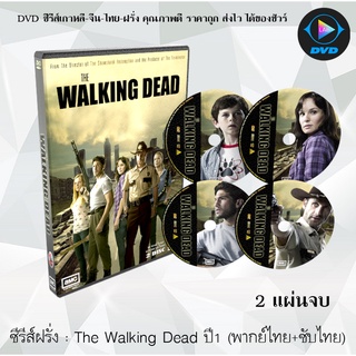 ซีรีส์ฝรั่ง  The Walking Dead Season 1 (เดอะวอล์กกิงเดด ปี 1) : 2 แผ่นจบ (พากย์ไทย+ซับไทย)