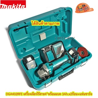 Makita DGA402RFE เครื่องเจียรไร้สาย 4" สวิตช์สไลด์บน, สปีดเดียว พร้อมแบตเตอรี่ 3Ah.2ก้อน.แท่นชาร์จ,ใบเจียร