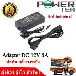 คุณภาพดี พร้อมส่ง Adapter DC 12V 5A