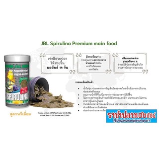 สาหร่ายสไปรูลีน่า jbl Spirulina มี 2 ขนาด