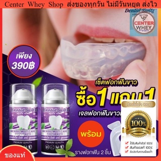 [‼️ 1 แถม 1 +แถมรางฟอกฟันฟรี ส่งฟรี ] Dental Switz  ยาสีฟันเดนทัลสวิตซ์ ยาสีฟันฟอกฟันขาว ลดกลิ่นปาก ลดคราบหินปูน​ ฟันขาว