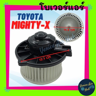 โบเวอร์ โบลเวอร์ มอเตอร์ โบเวอร์ TOYOTA MIGHTY-X ไมตี้ เอ็กซ์ กระบะ SOLUNA AE100 พัดลม คอล์ยเย็น อะไหล์ แอร์ รถยนต์