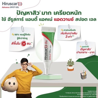 Hiruscar Anti Acne Advance Spot Gel 4g ฮีรูสการ์ แอนตี้แอคเน่ แอดวานซ์ สปอตเจล 4 กรัม