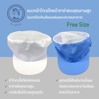 หมวกคลุมผมสำหรับแม่ค้า หมวกโรงงาน หมวกแม่ค้า หมวกตาข่าย หมวก…