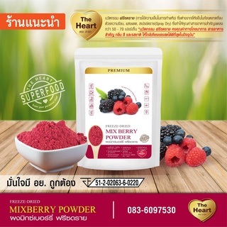 TheHeart ผงมิกซ์เบอร์รี่ Superfood Freeze Dried (Mixed Berries Powder) มิกซ์เบอร์รี่ผง ผงผลไม้ฟรีซดราย ขนาด 80 กรัม