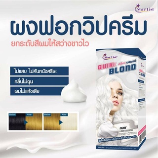 STAR LIST QUIK BLOND ควิกบลอนด์ (ชุดฟอกสีผม)