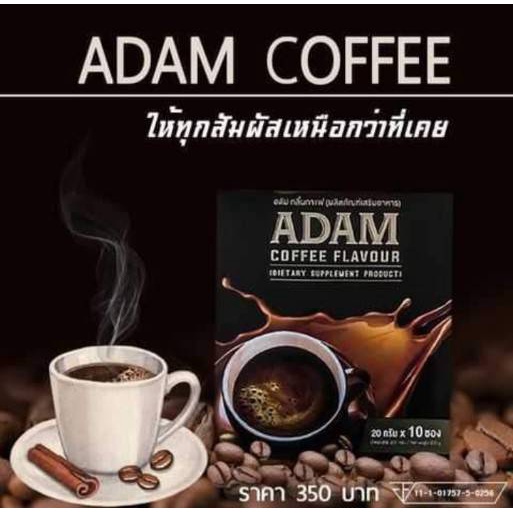 กาแฟ Adam coffee Flavour ผลิตภัณฑ์เสริมอาหารผู้ชาย 1 กล่อง 10 ซอง