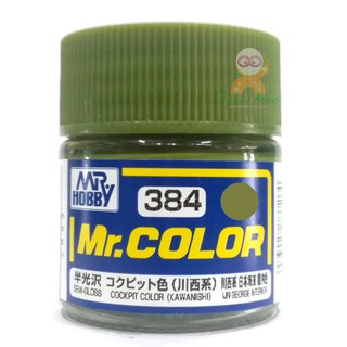 สีสูตรทินเนอร์ Mr.hobby Mr.color C384 COCKPIT COLOR KAWANISHI (SEMI-GLOSS) 10ML