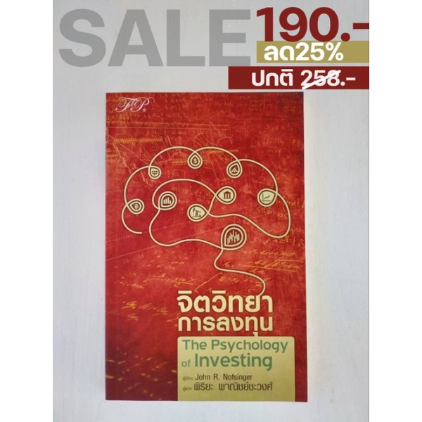 หนังสือมือสอง Forex หุ้น การลงทุน จิตวิทยาการลงทุน Elliott wave, How to make money in stocks, Price 