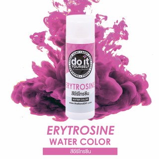 WATER COLOR - ERYTROSINE สีน้ำ สีอีริโทรซีน