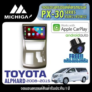 จอ android ตรงรุ่น TOYOTA ALPHARD 2008-2015 APPLECARPLAY 2021 ANDROID PX30 CPU ARMV8 4 Core RAM2 ROM32 10นิ้วตัวท็อป2021