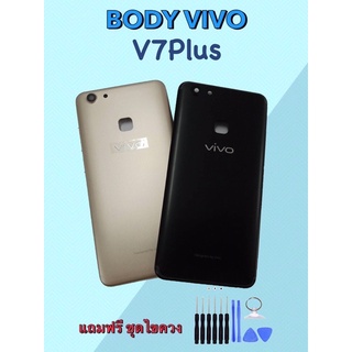 Body Vivo V7 Plus บอดี้วีโว่ V7Plus เคสกลาง+ฝาหลัง แถมชุดไขควง+เลนส์กล้อง สินค้าพร้อมจัดส่ง