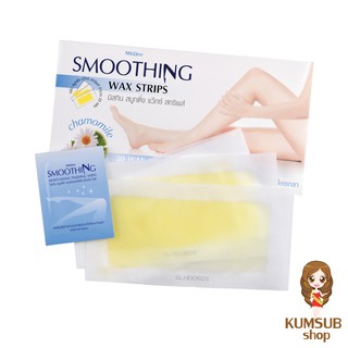 สมูทติ้ง แว๊กซ์ สทริพส์ แผ่นแว๊กขน ที่แว๊กขนขา ขนรักแร้ ขนหน้าแข้ง Mistine Smoothing Wax Strips 20pcs