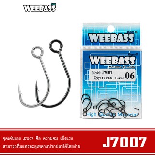 WEEBASS ตาเบ็ด - รุ่น PK J7007 แบบซอง ตัวเบ็ด ตัวเบ็ดตกปลา