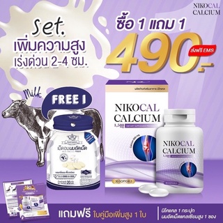 Nikocal นิโคแคล แคลเซียมเพิ่มความสูง[พร้อมส่ง]
