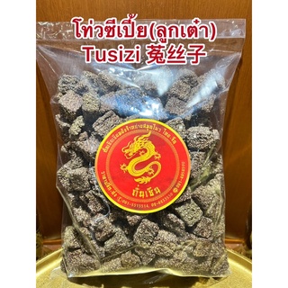 โท่วซีเปี้ย(ลูกเต๋า) Tusizi 菟丝子