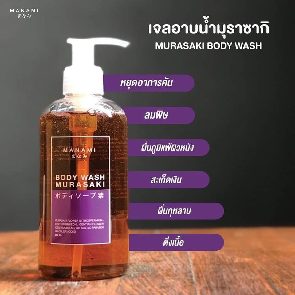 เจลอาบน้ำแก้ผื่นคันแพ้ผิว MANAMI MURASAKI BODY WASH