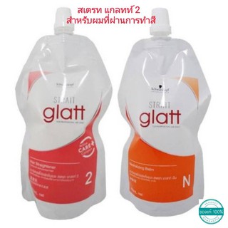 ยายืดผม  น้ำยายืด ชวาร์สคอฟ สเตรท แกลทท์ 2 / Schwarzkopf STRAIT glatt 2 (สูตรสำหรับผมอ่อนแอ) ปริมาณสุทธิ 400 มล.