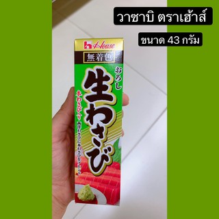 Home Wasabi 43g.วาซาบิตราเฮ้าส์ 43กรัม