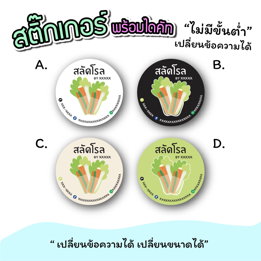 สติ๊กเกอร์สินค้า สติ๊กเกอร์logo ติดสลัดโรล ขนาด A3 "เปลี่ยนข้อความได้" ไม่มีขั่นต่ำ