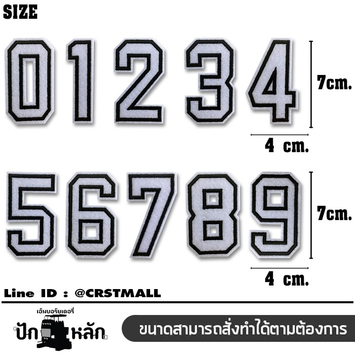 อาร์มตัวเลข อาร์มติดเสื้อ ปักลาย ตัวเลข 0-9 สีขาว เหมาะสําหรับตกแต่งเสื้อหรืองาน DIY (งานปัก) รุ่น P
