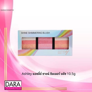 ✔️ถูกกว่าห้าง✔️ASHLEY แอชลี่ย์ ชายน์ ชิมเมอร์ บลัช 10.5g ของแท้ DARA #บรัชออน