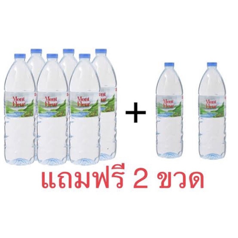น้ำดื่มมองต์เฟลอ Mont Fleur ขนาด 1.5 ลิตร แพ็ค 6 ฟรี 2 ขวด
