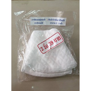 หน้ากากผ้าอนามัย 2ชิ้น 39บาท**สินค้าคุณภาพแท้100%**