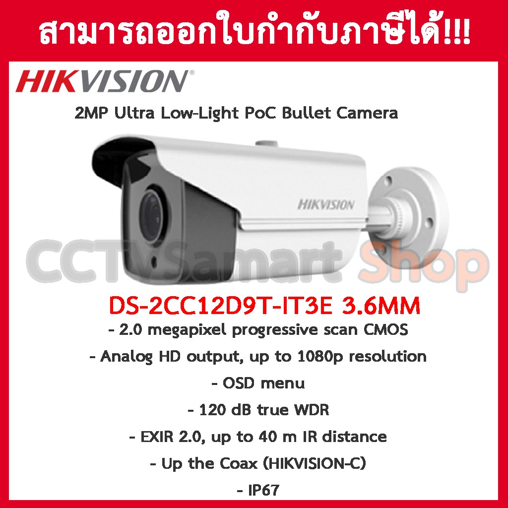 กล้องวงจรปิด Hikvision รุ่น DS-2CC12D9T-IT3E 3.6MM | Shopee Thailand