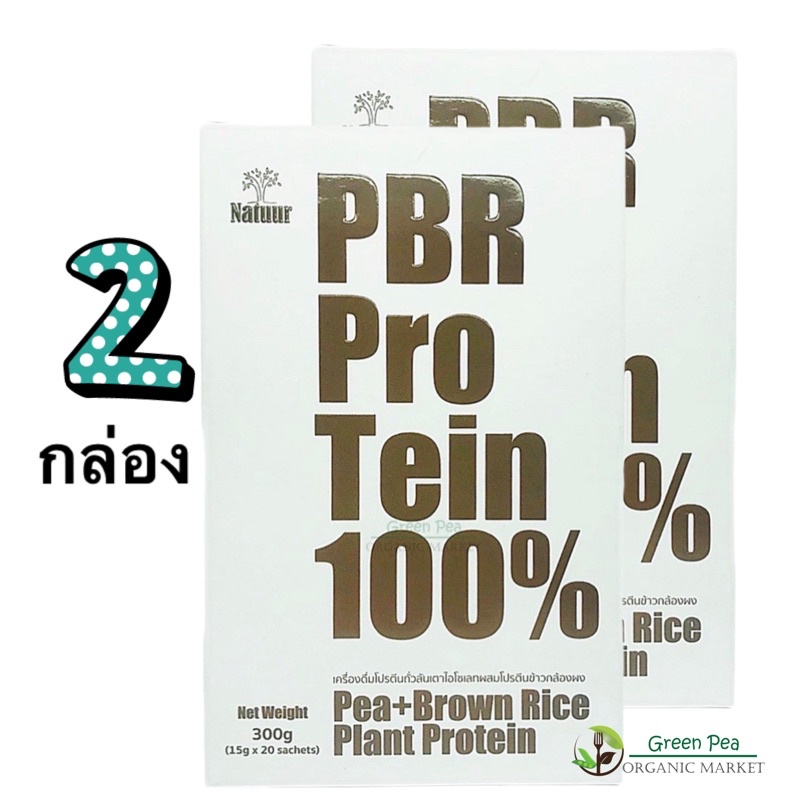Natuur PBR  2กล่อง โปรตีนถั่วลันเตา ผสมข้าวกล้องงอก ออร์แกนิค 300 กรัม [ บรรจุ 15กรัม 20ซอง ]