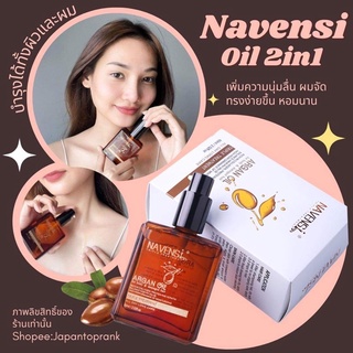 🫒Navensi น้ำมันอาแกนออย เซรั่มใส่ผม น้ำมันใส่ผม อาแกนออย บำรุงผม ลีฟอินทรีทเม้นท์ ออยบำรุงผม ออยใส่ผม