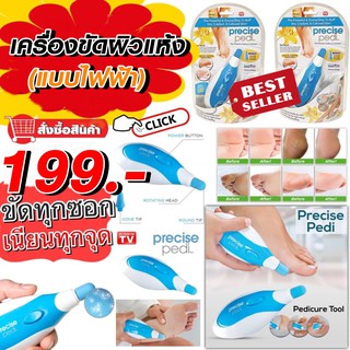 ที่ขัดส้นเท้า,ขัดผิวแห้งกร้านไฟฟ้าPrecise Pedi