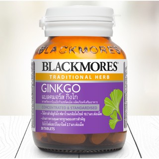 🌟Blackmores Ginkgo แบลคมอร์ส กิงโก (สารสกัดจากใบแป๊ะก๊วยชนิดเม็ด) 30 เม็ด🌟