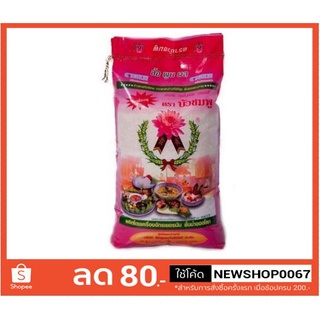 บัวชมพู ข้าวขาวคัดพิเศษ100% ขนาด 15กิโลกรัม+++Thai White Rice Pink Lotus 15kg+++