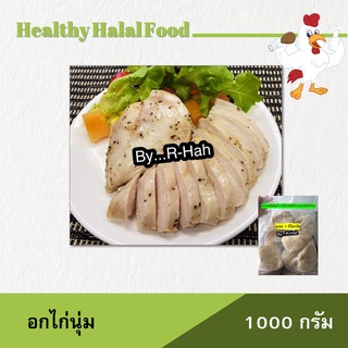 แหล่งขายและราคาอกไก่ อกไก่นุ่ม ถุงละ 1 Kg.อาจถูกใจคุณ