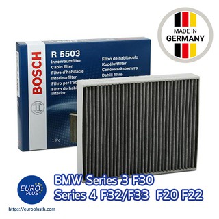 กรองแอร์ คาร์บอน Bosch แท้ BMW series 3 F30 F20 Series 4 F32 F33 F82 F83 Series 1 Series 2 F22F23