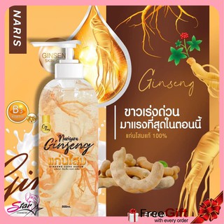 แก่นโสมสด นริศรา Gingseng พร้อมส่ง แท้100%