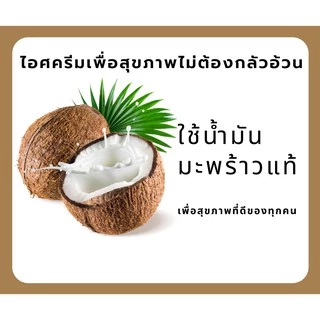 ผงไอศครีมสำเร็จรูป DIY Magic Ice ice-cream Homemade โฮมเมด ไอติมทำกินเองที่บ้าน ไม่ต้องใช้เครื่องทำไอศกรีม มีอย.GMPฮาลาล