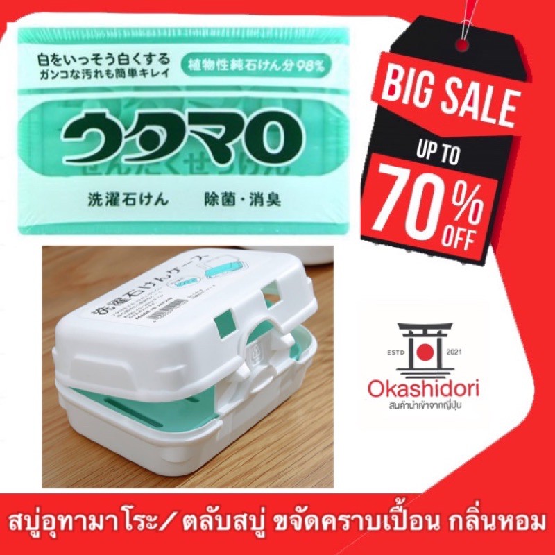 สบู่ซักผ้าขาว ที่แม่บ้านญี่ปุ่นไว้วางใจ Utamaro Laundry Soap กลิ่นหอม ฟองนุ่มมากเว่อร์