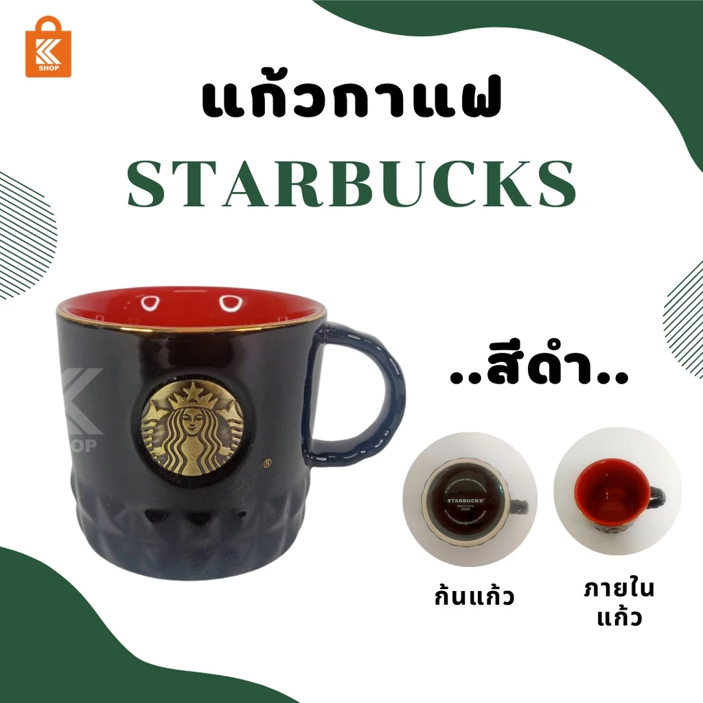 Starbucks แก้วเซรามิคขอบทอง thumbnail 7