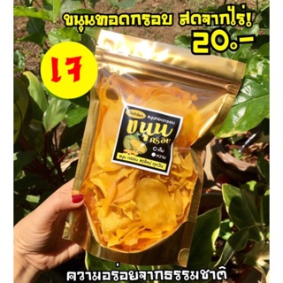 แหล่งขายและราคาขนุนทอดกรอบ(Golden)สดใหม่ราคาถูก! ซื้อไปขายกันเลย!🤩อาจถูกใจคุณ